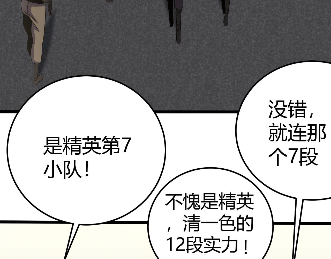 第99话 最弱？最强！90