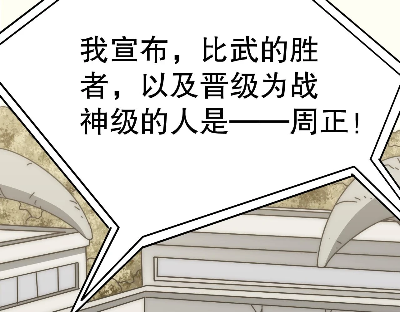 第135话 成功晋升战神级60