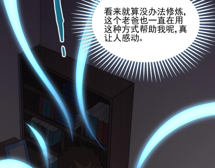 第1话 游戏大佬变废柴？174