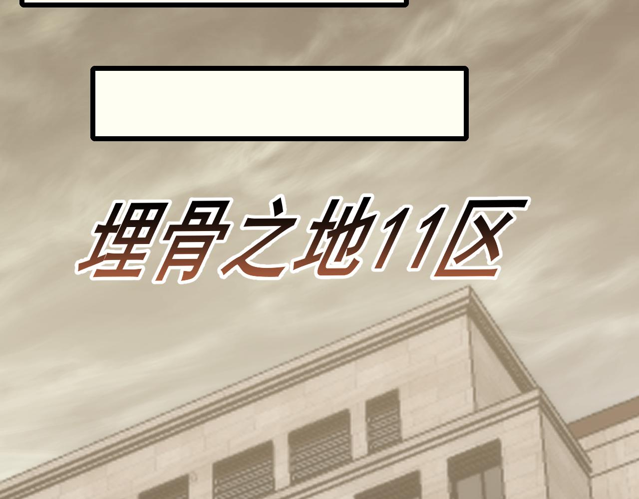第89话埋骨之地74
