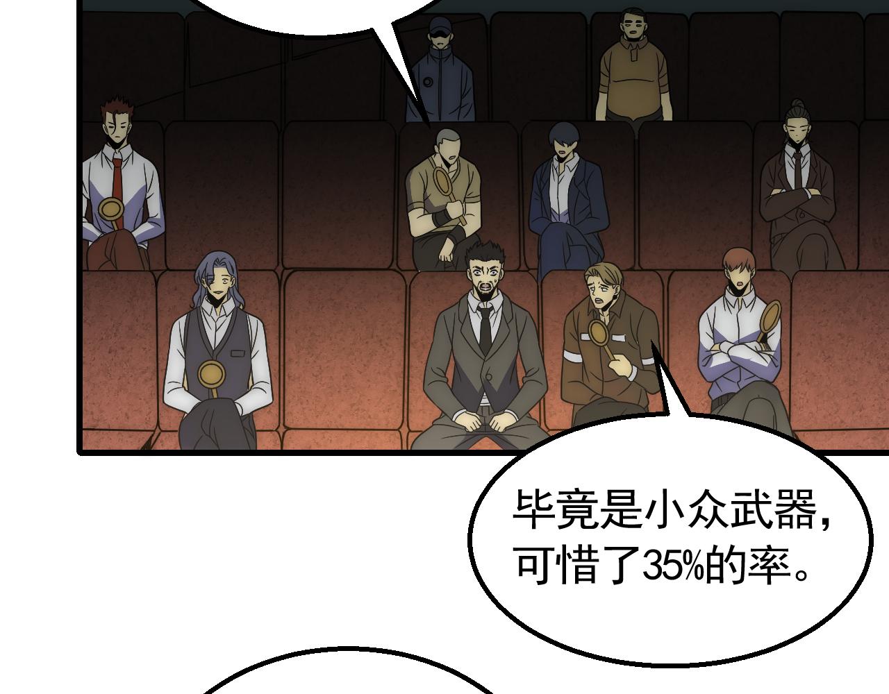 第57话 稀有装备6