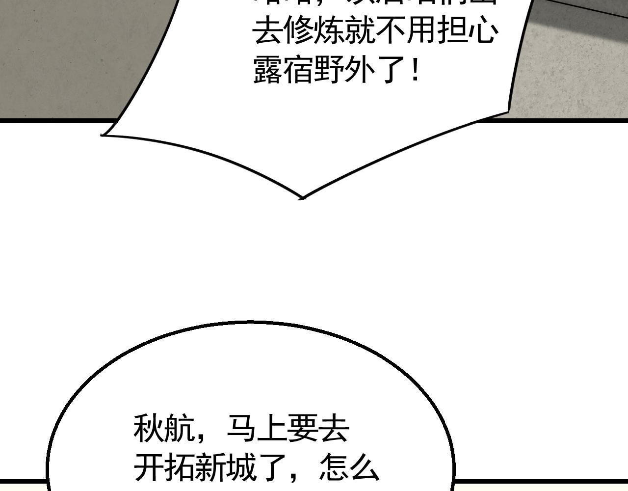 第73话 开拓新城92