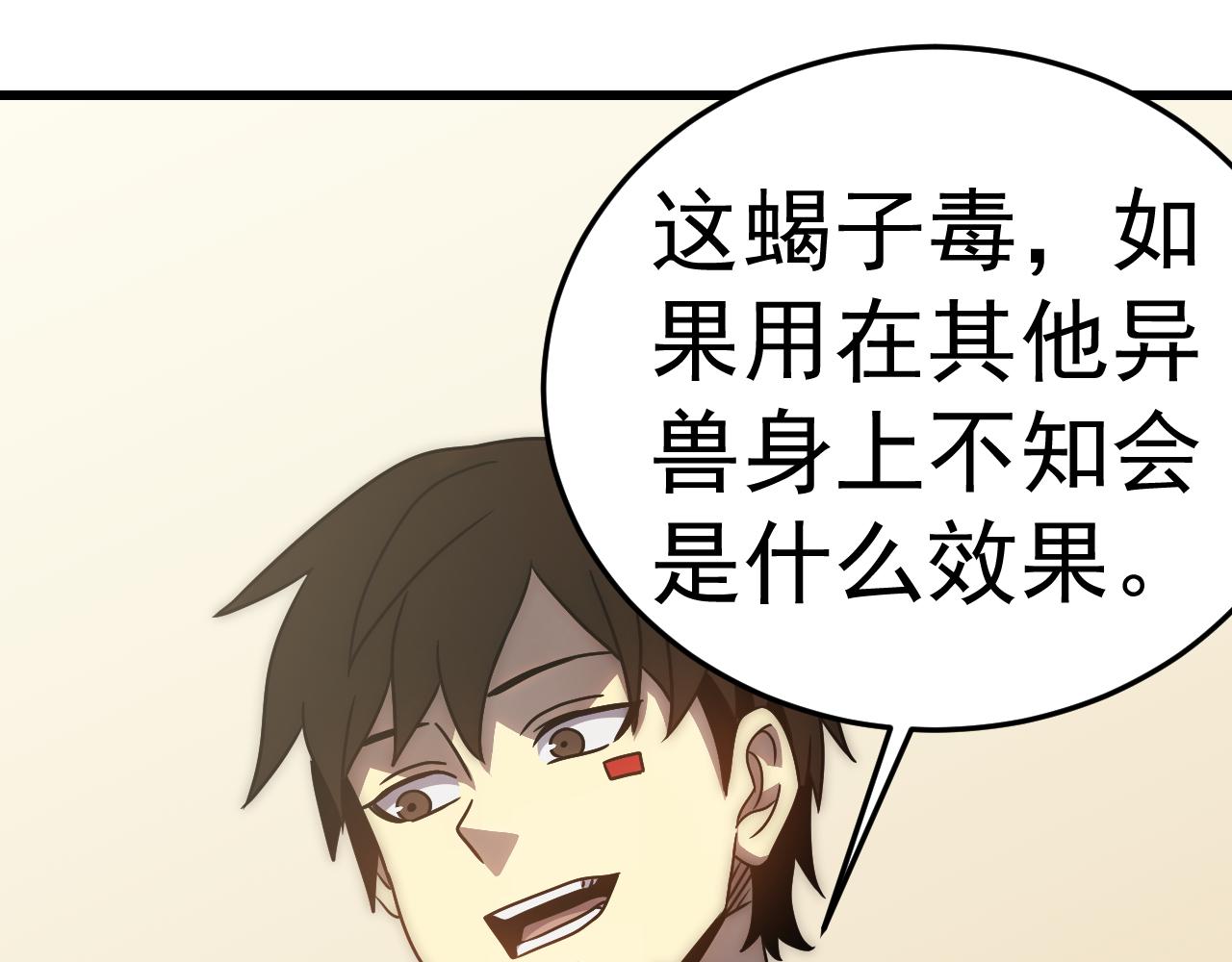 第105话 获得意外收获105