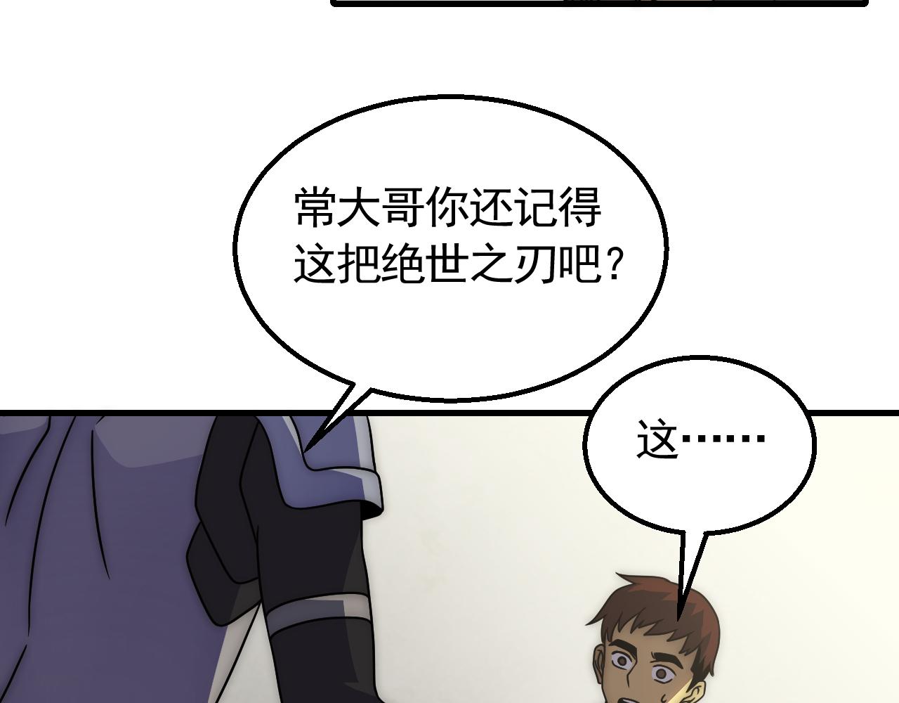 第82话天河帮的复仇48