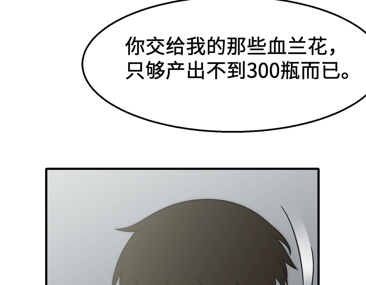 第76话 发财大计14