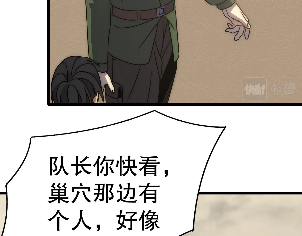 第158章：大队长你咋了？82