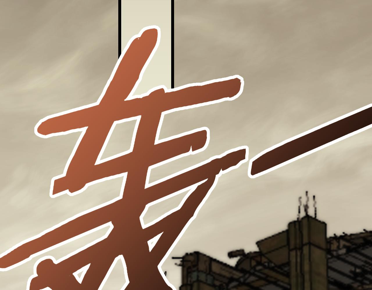 第102话 龙蛇窟78
