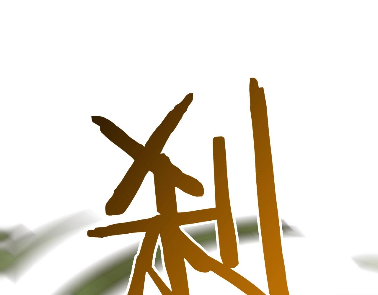 第40话 骸骨草7