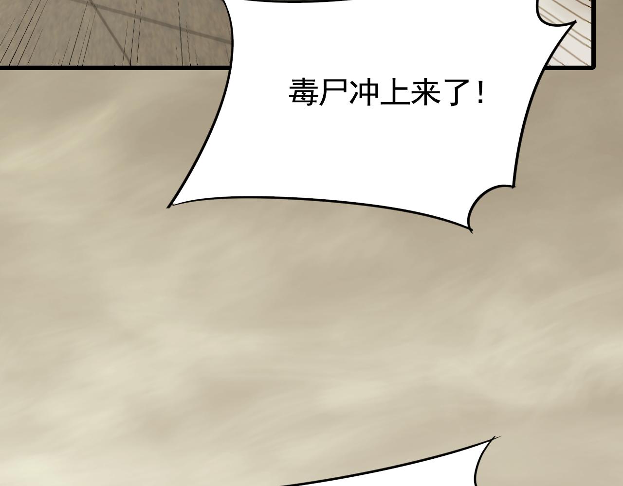 第60话 毒尸陷阱108