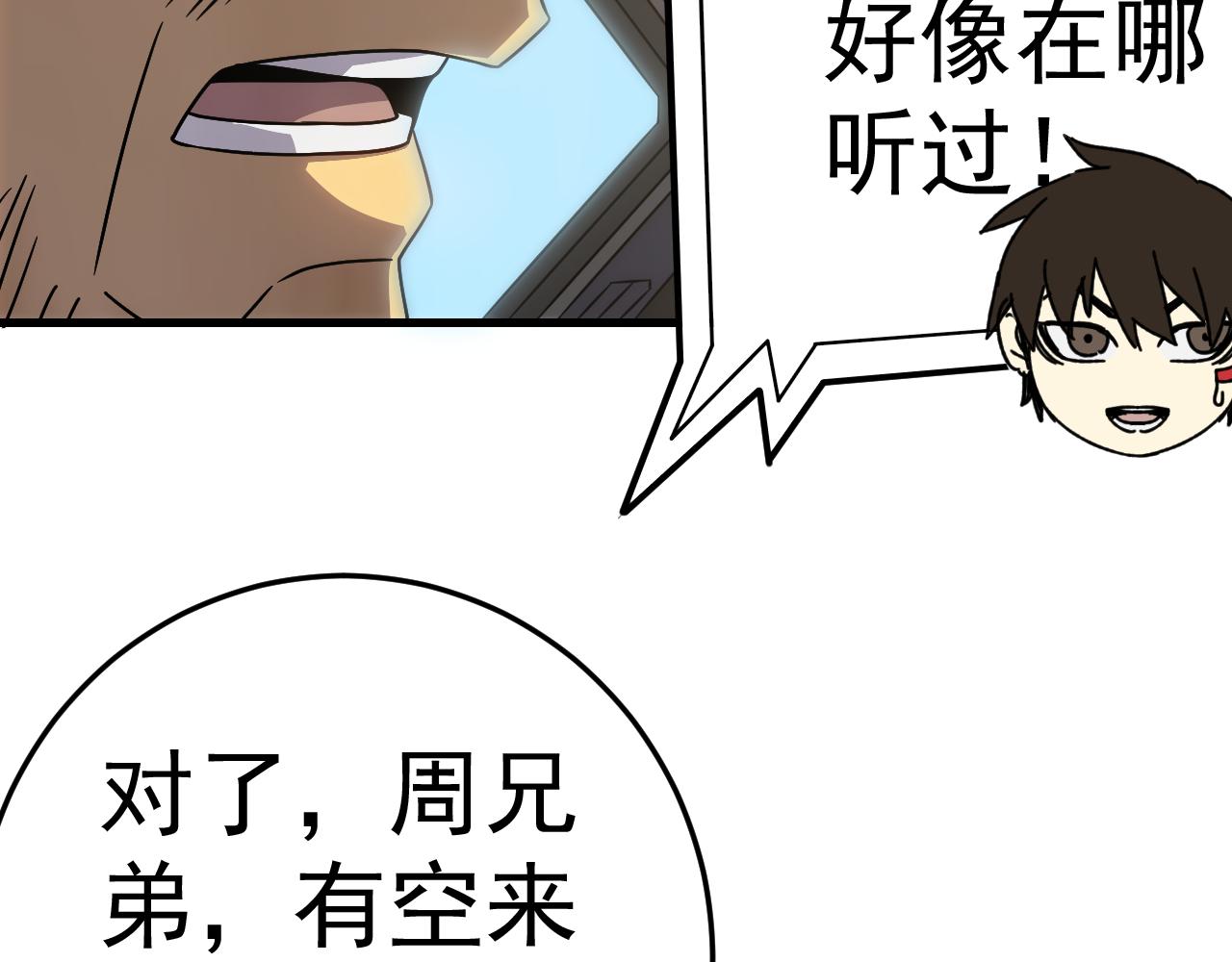 第97话恐怖如斯16