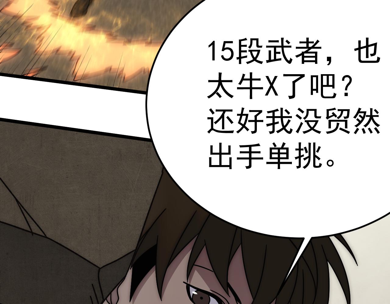 第119话 周正VS杨六130