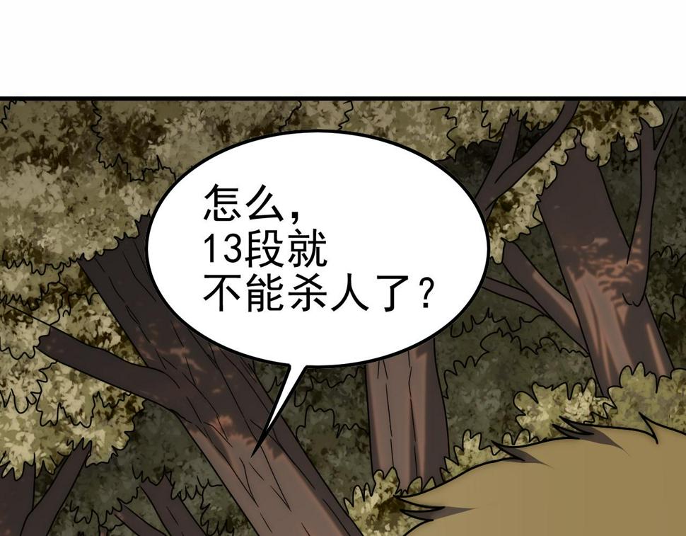 第149话 围剿周正33