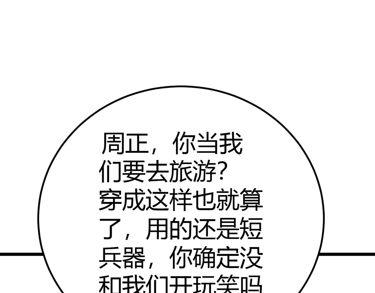 第98话 一言既出驷马难追154