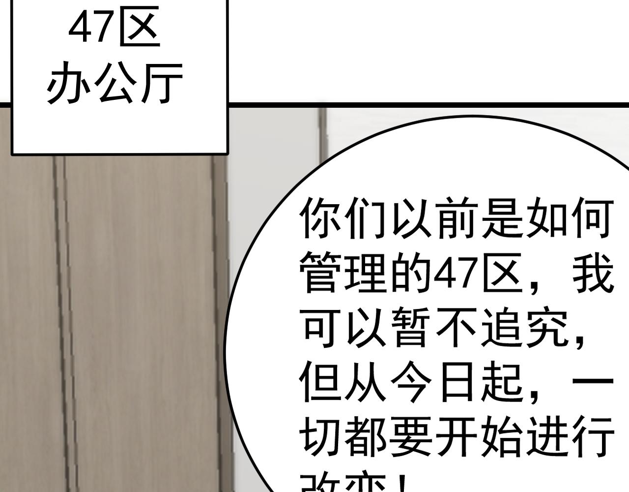 第122话 革新47区6