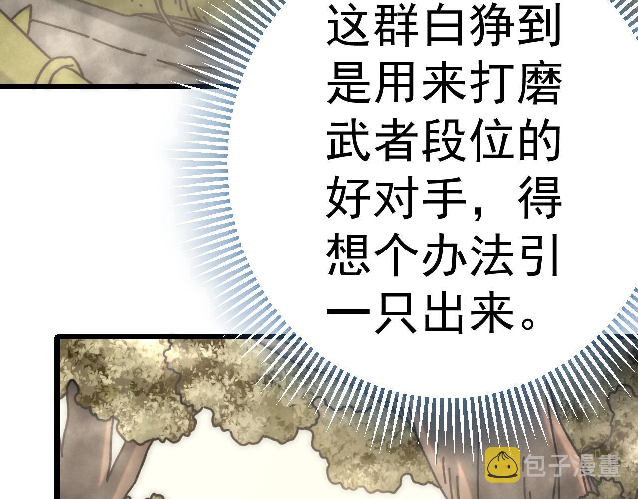 第123话 驯服白狰兽17