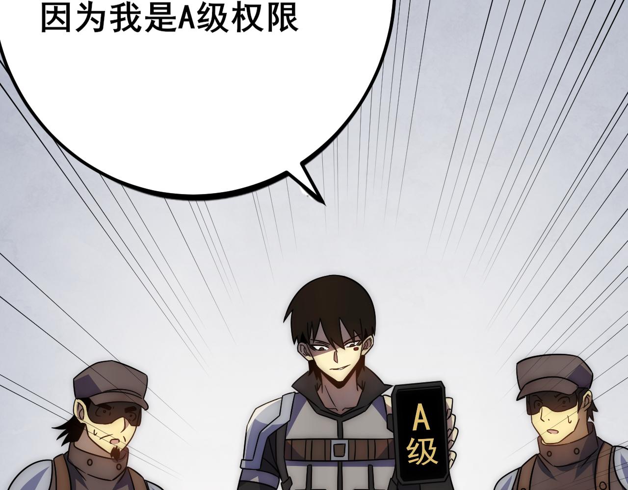 第110话 A级强者89