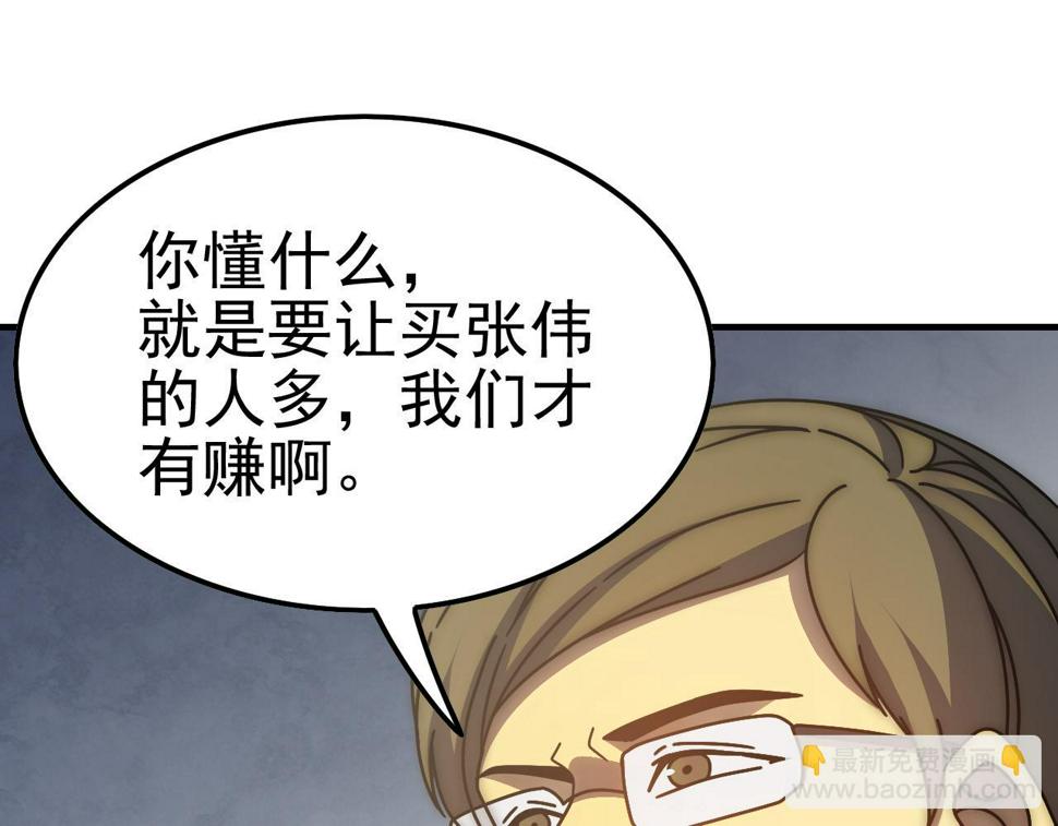 第145话 周正VS张伟44