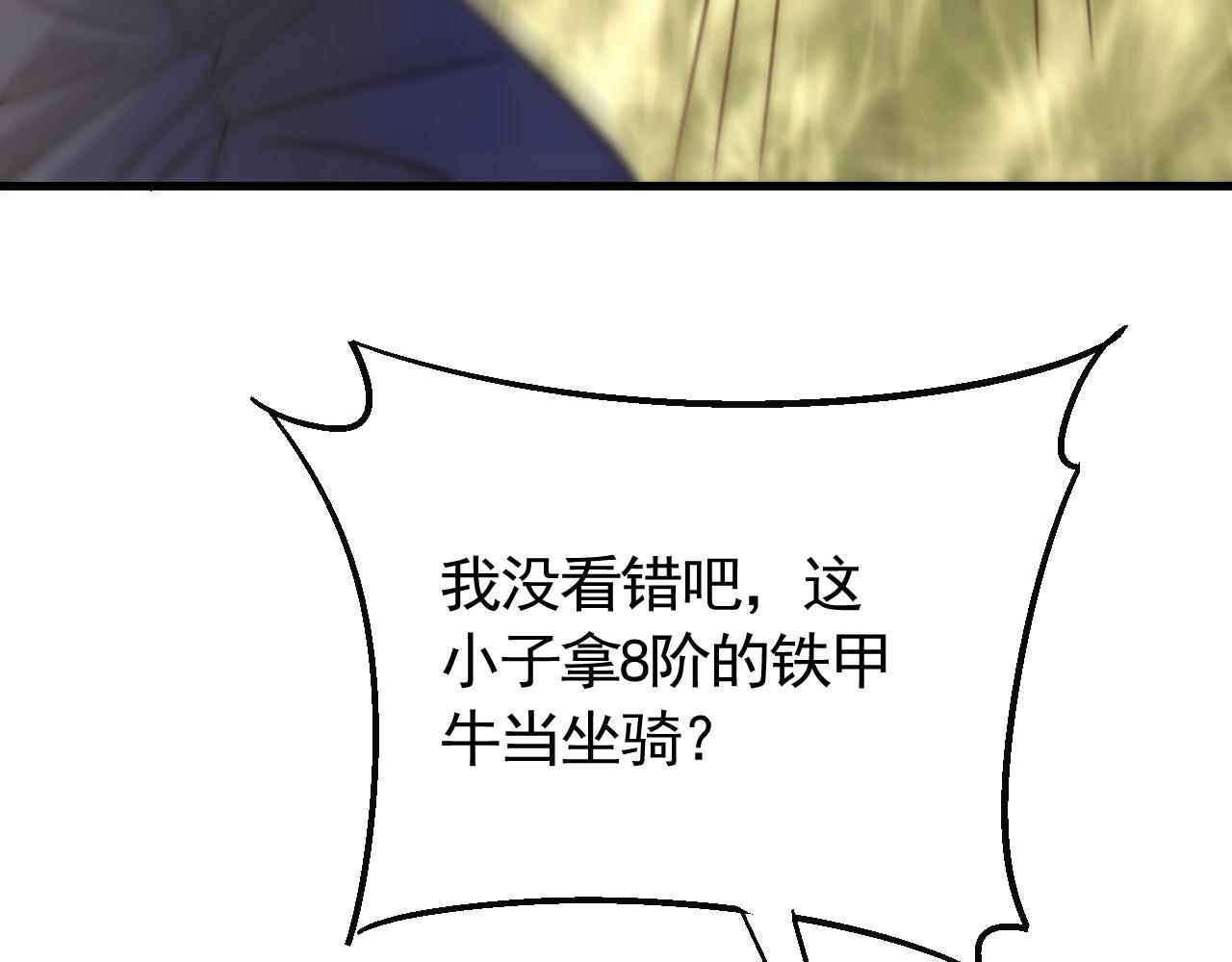 第78话 八阶铁甲牛100