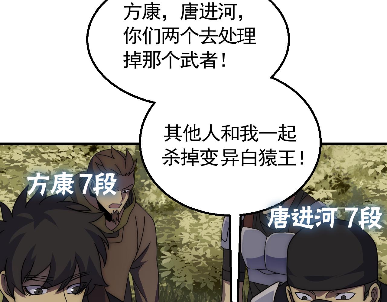 第65话 狩猎变异白猿王76
