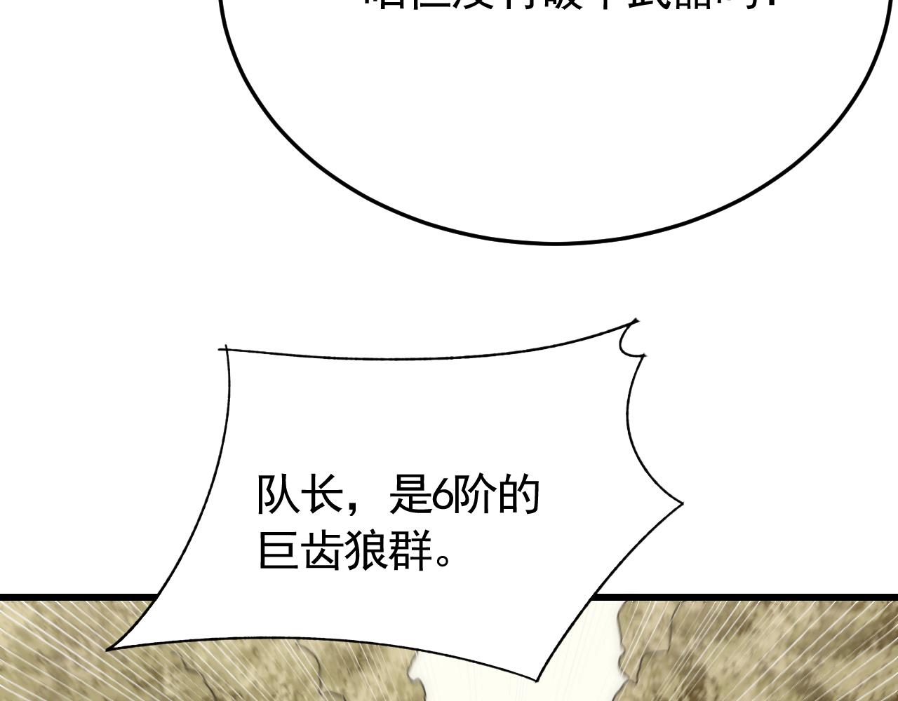 第91话突击巨齿狼群97