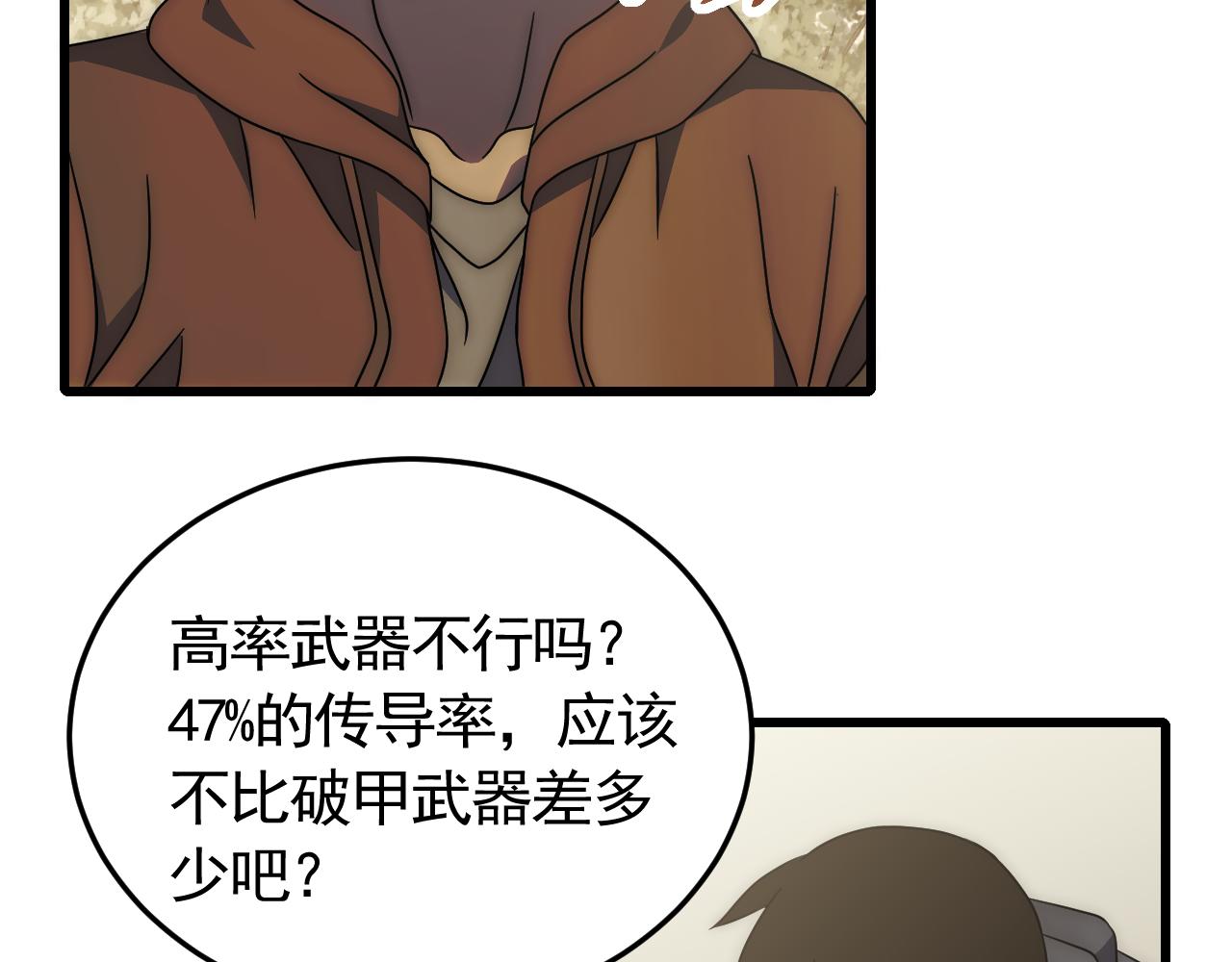 第91话突击巨齿狼群75