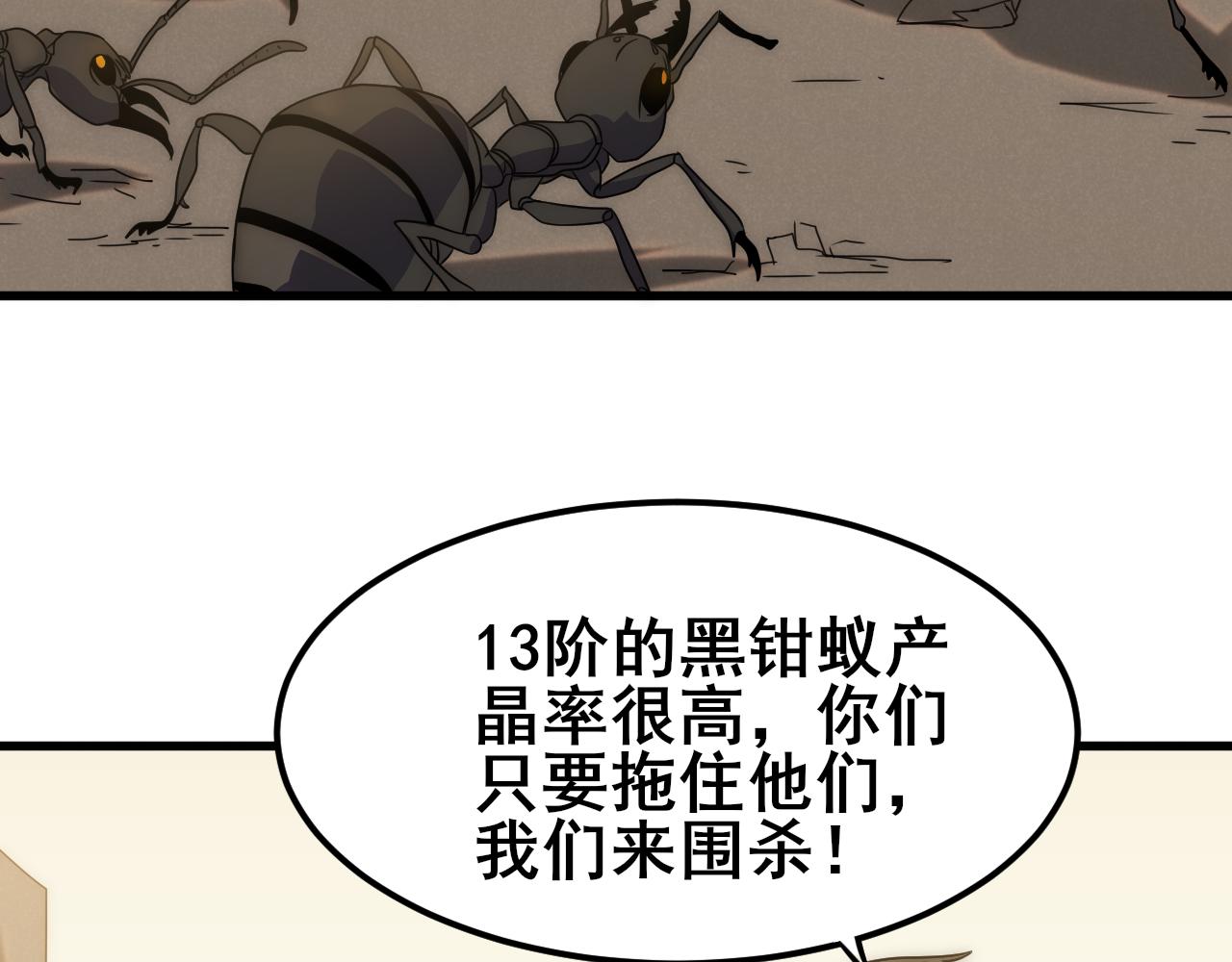 第108话 击杀黑钳蚁6