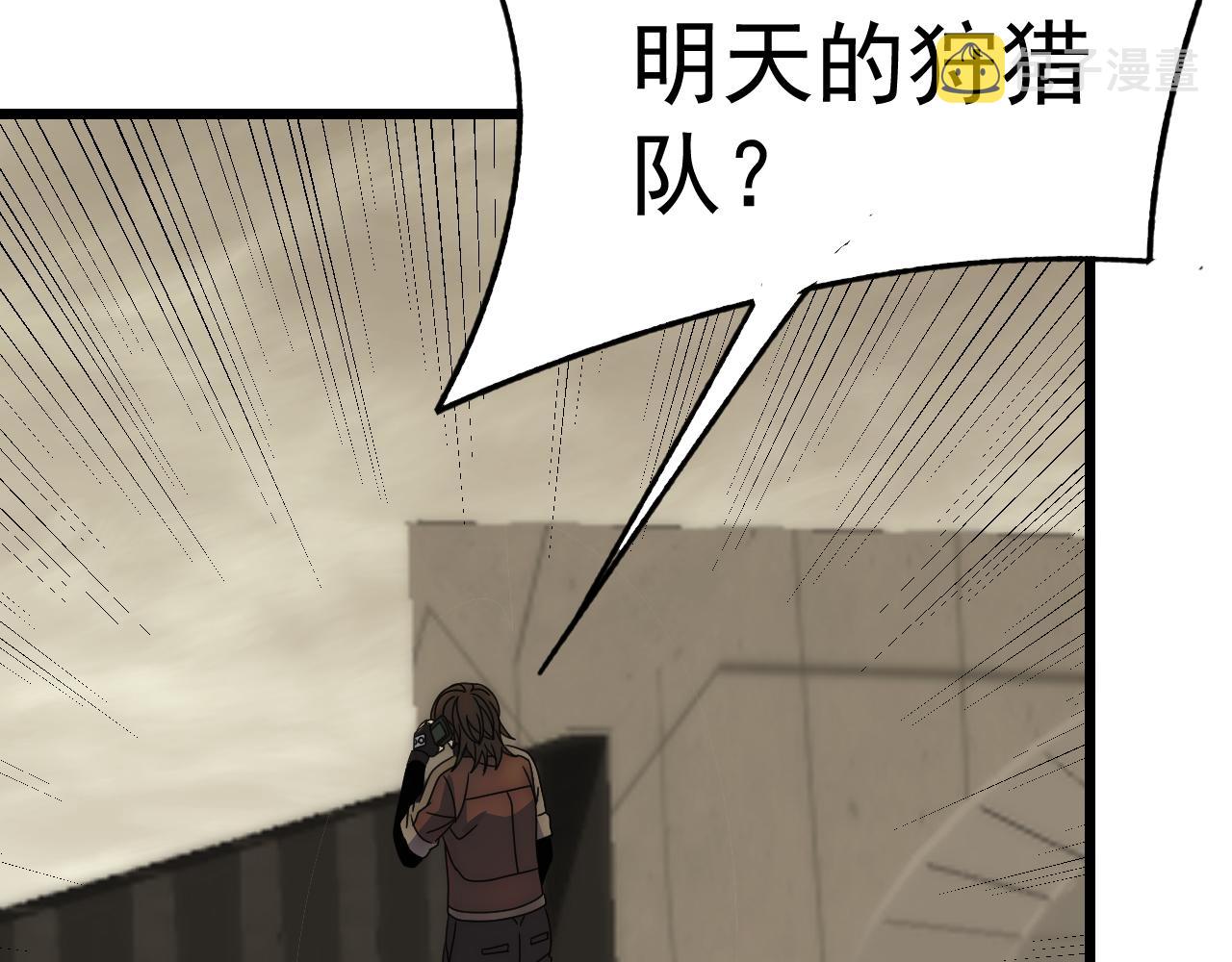 第125话 狩猎队8