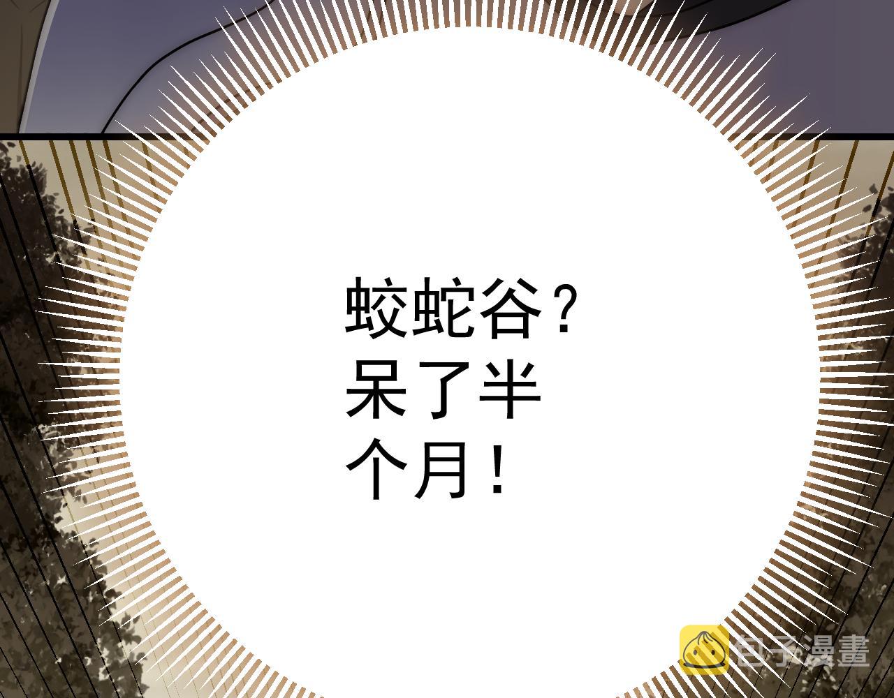 第102话 龙蛇窟10
