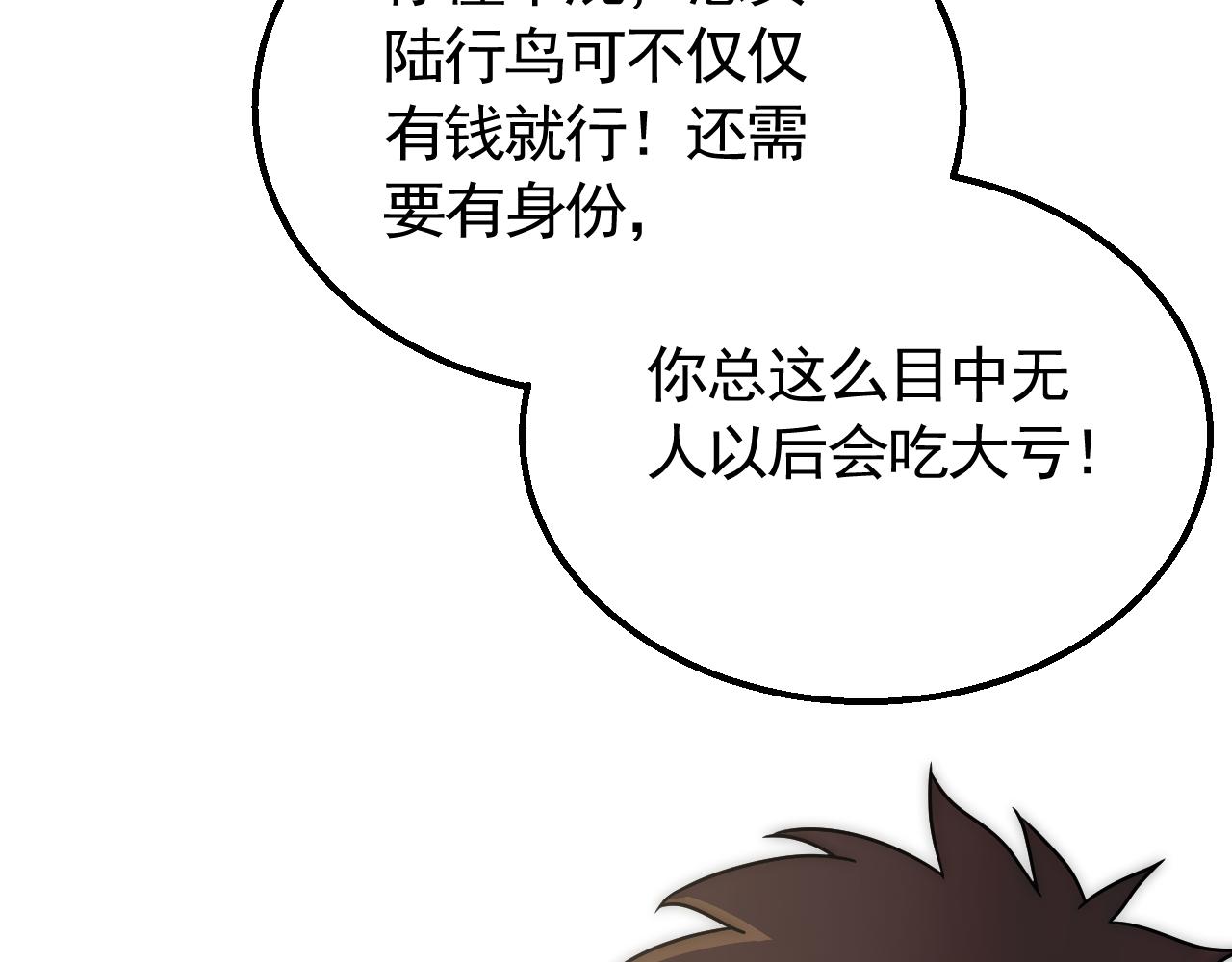第78话 八阶铁甲牛10