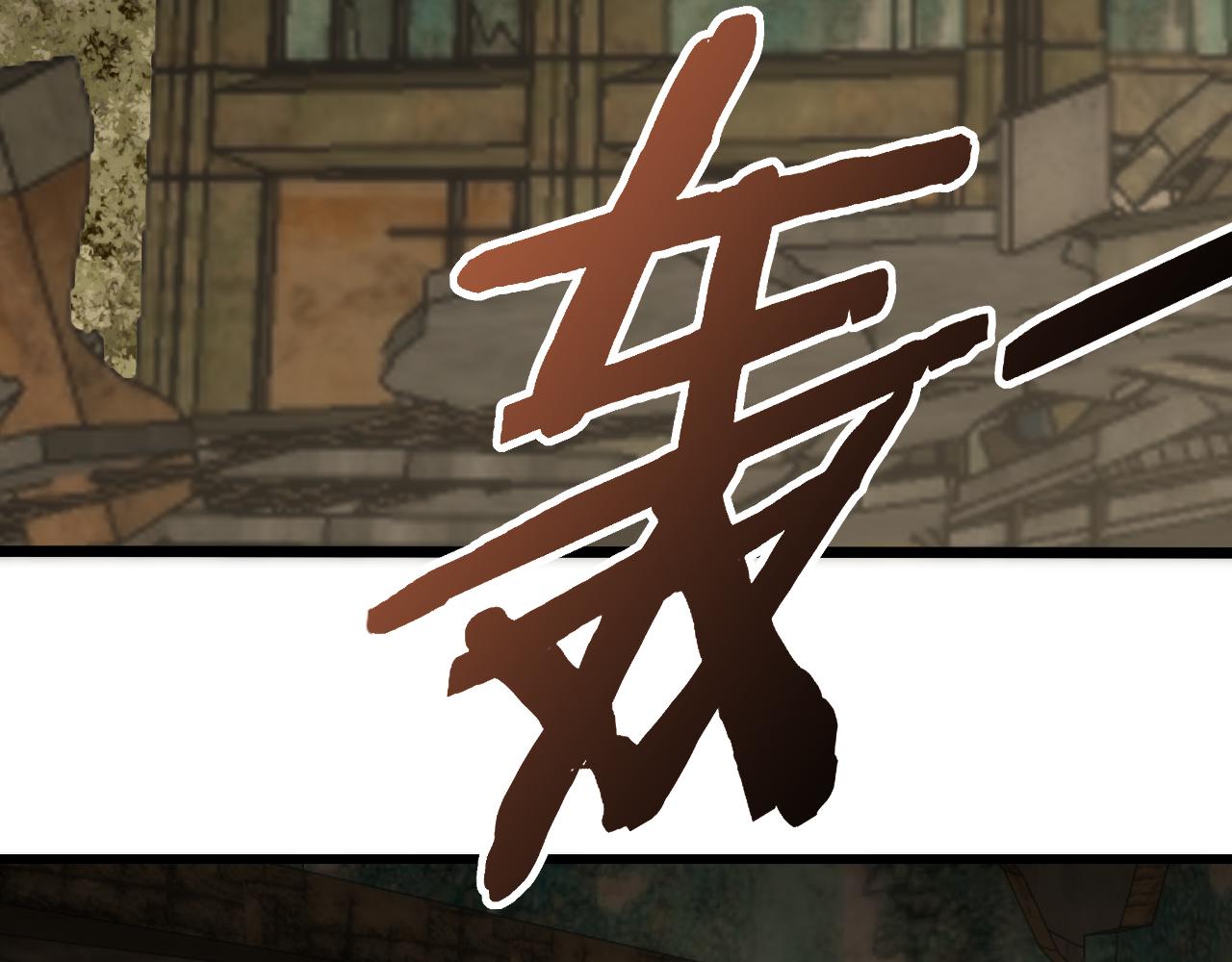 第102话 龙蛇窟81