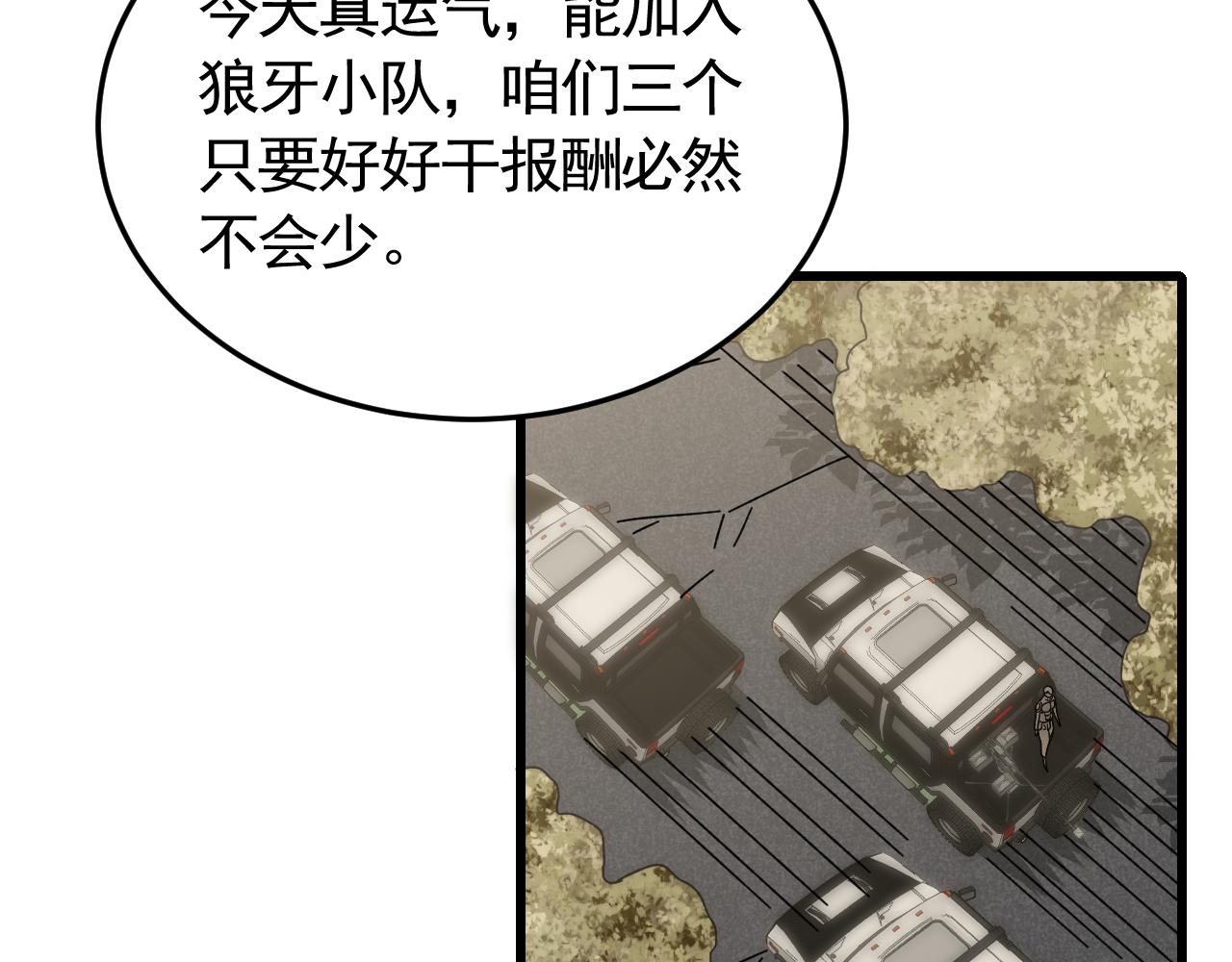 第91话突击巨齿狼群93