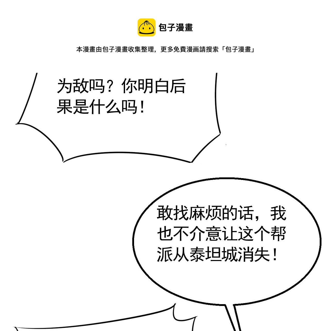 第66话 “狩猎法则”110