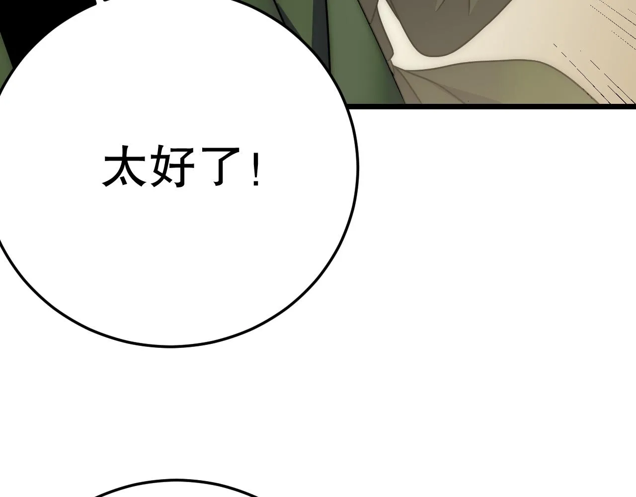 第158章：大队长你咋了？79