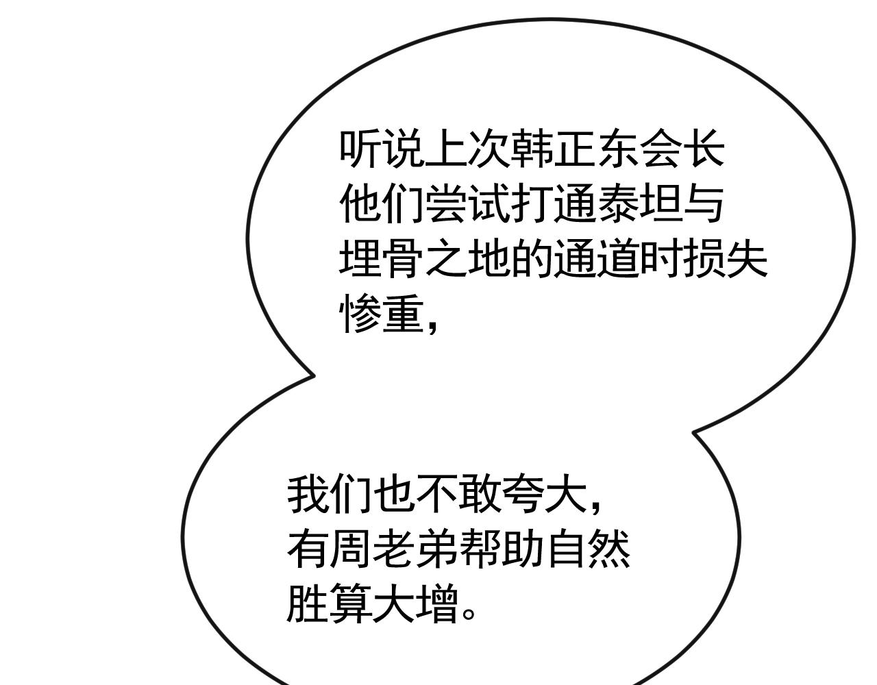 第85话初升七段武者42