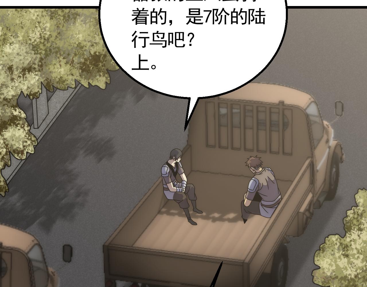 第78话 八阶铁甲牛6