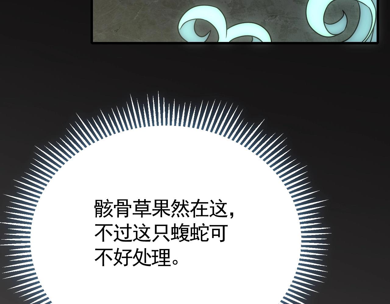 第40话 骸骨草47