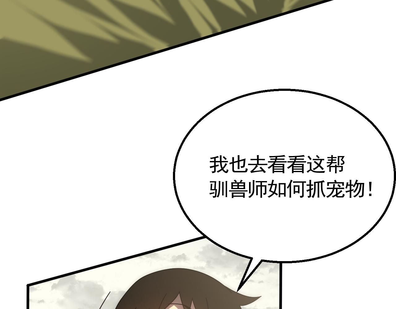 第63话 驯兽师联盟84