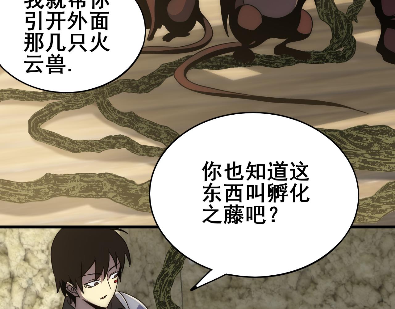 第106话 偷蛋专家13