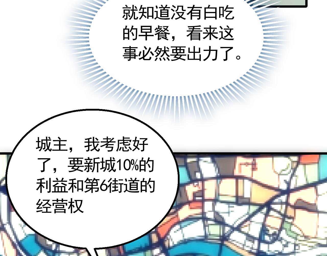 第73话 开拓新城80