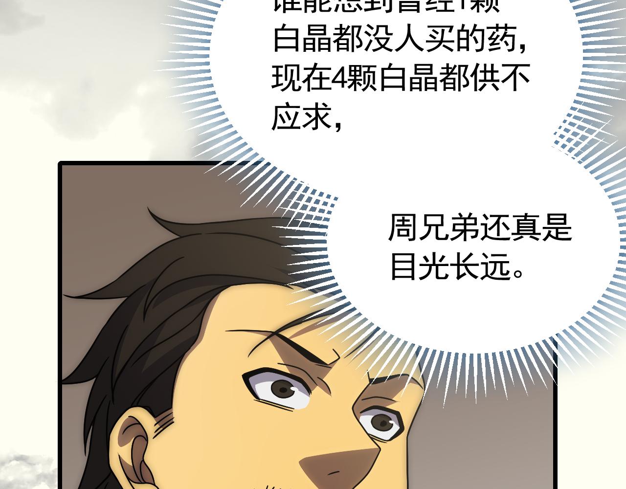 第81话泰坦第一高率武器77