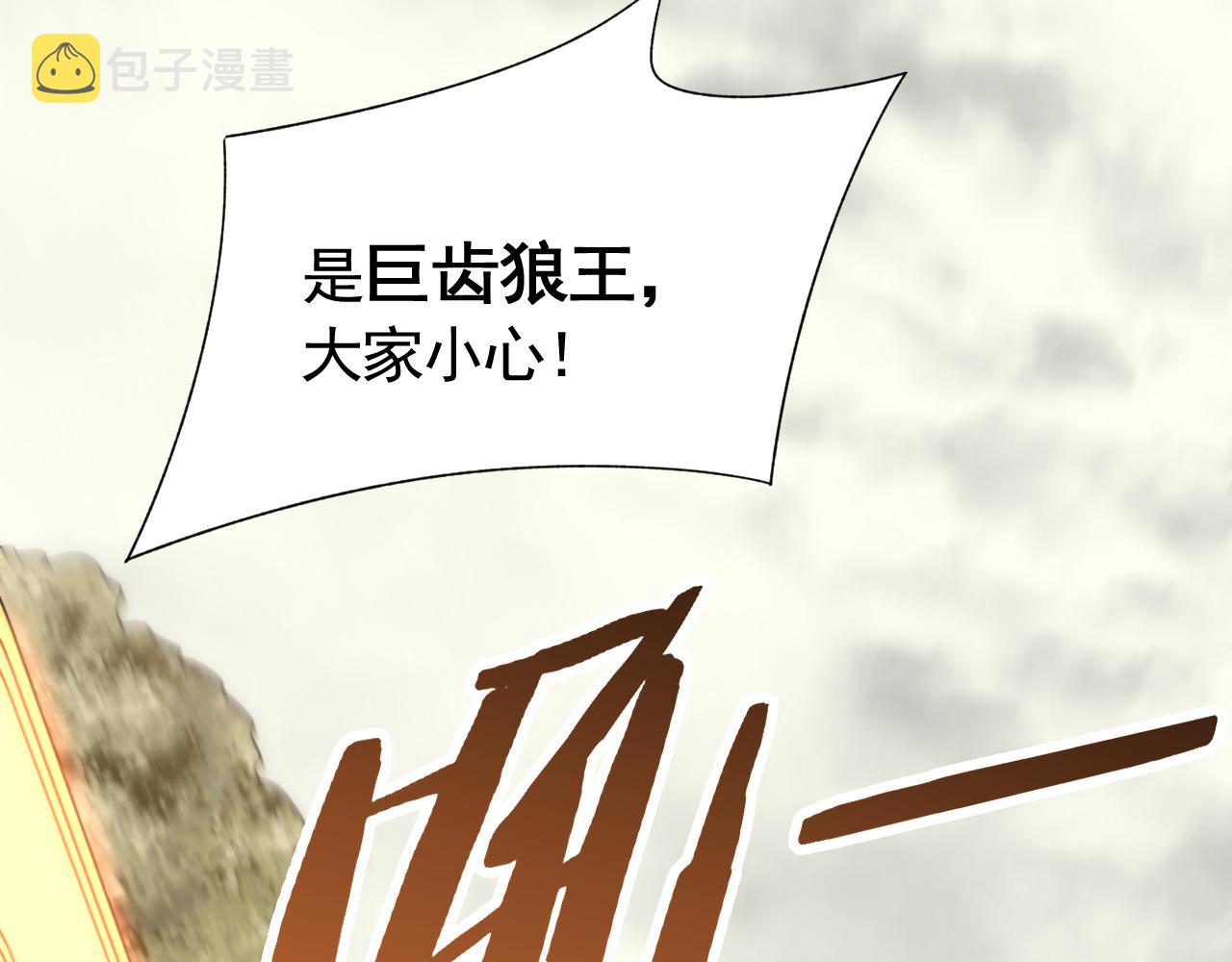 第91话突击巨齿狼群110