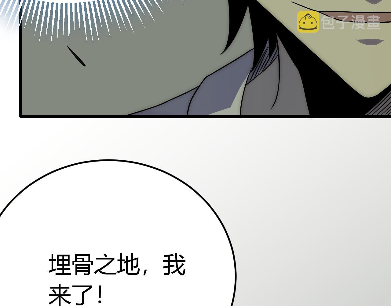 第89话埋骨之地106