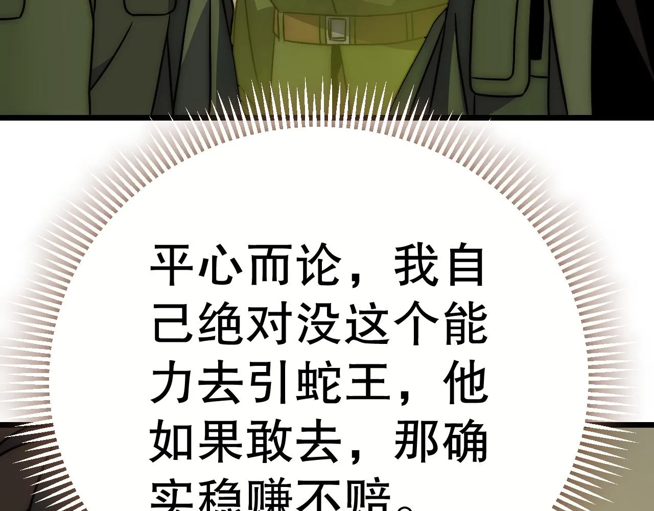 第157章：人狠话不多34