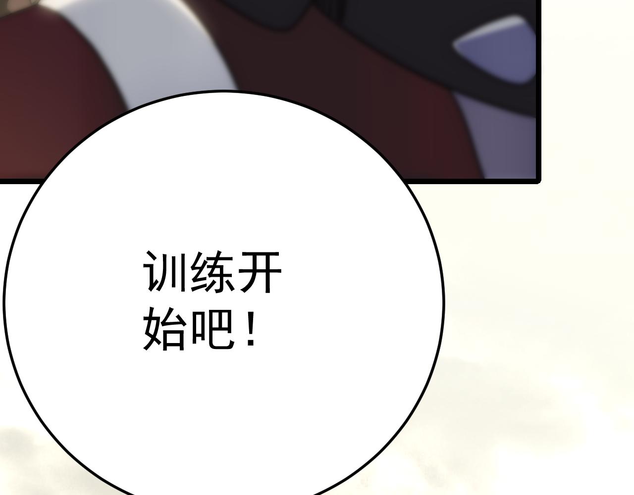 第123话 驯服白狰兽46