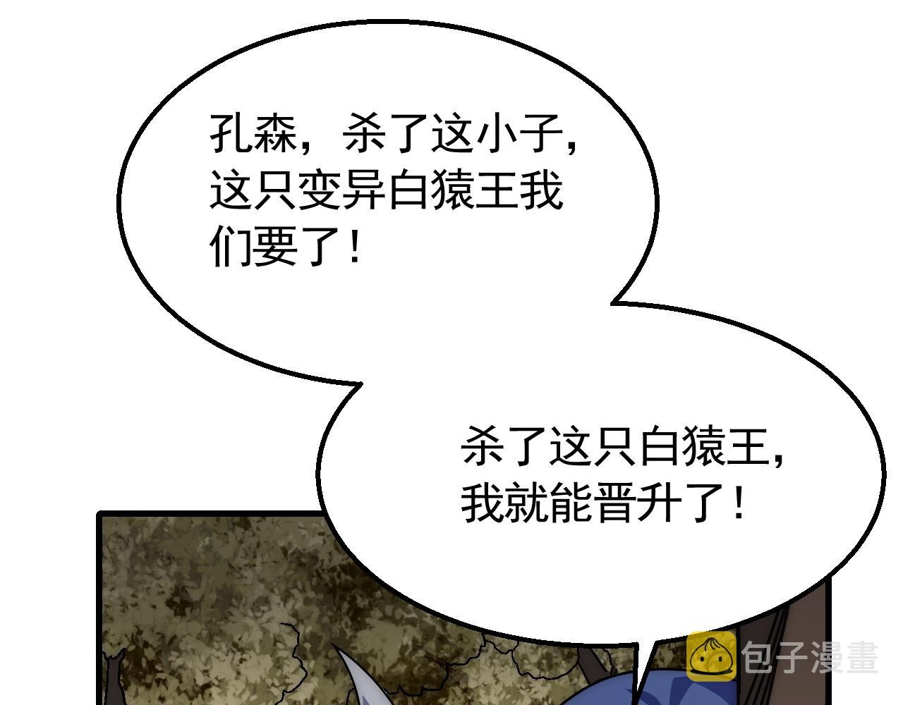 第65话 狩猎变异白猿王74