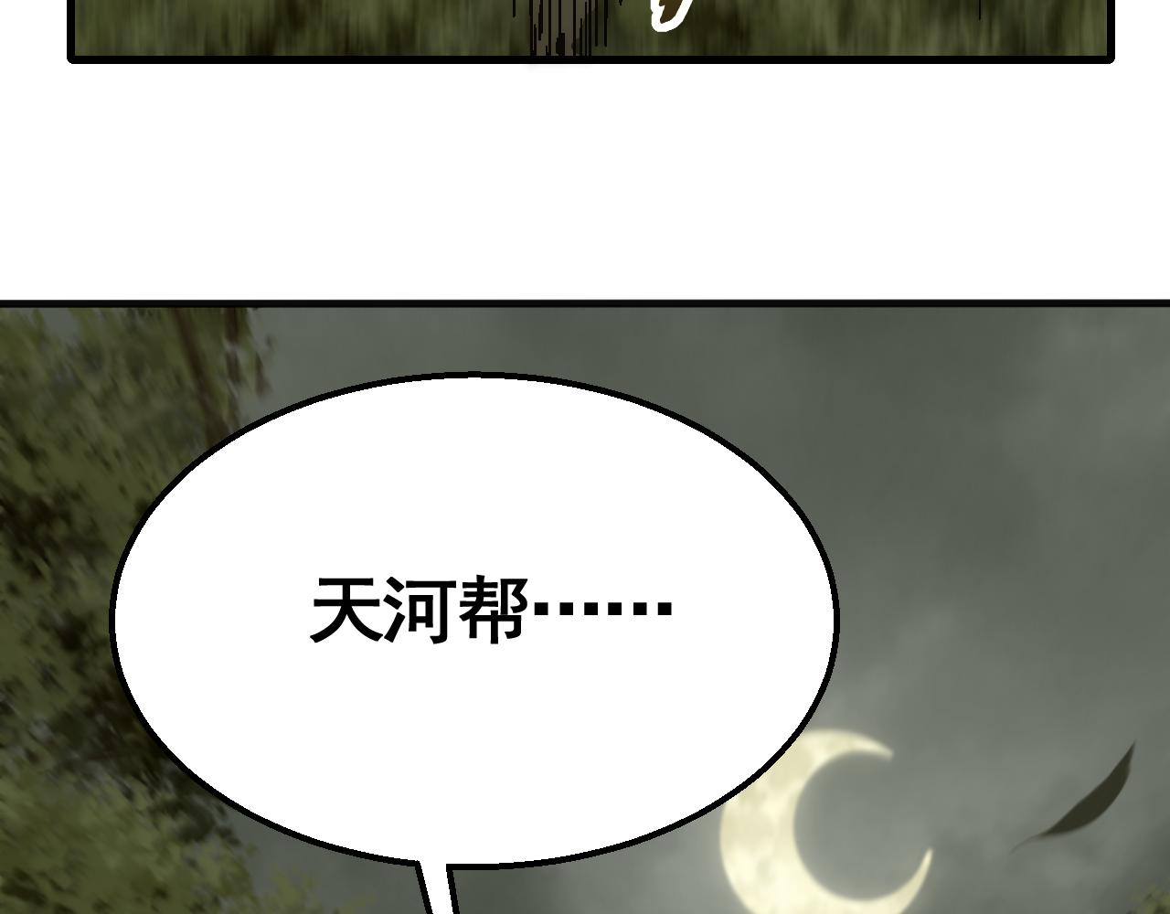 第82话天河帮的复仇96