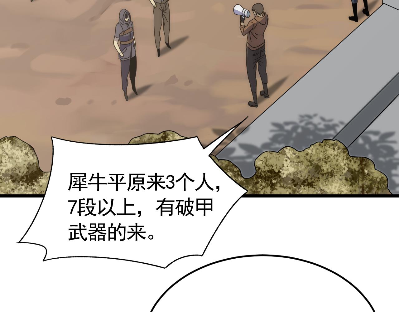 第91话突击巨齿狼群68