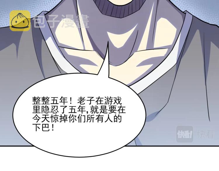 第1话 游戏大佬变废柴？28
