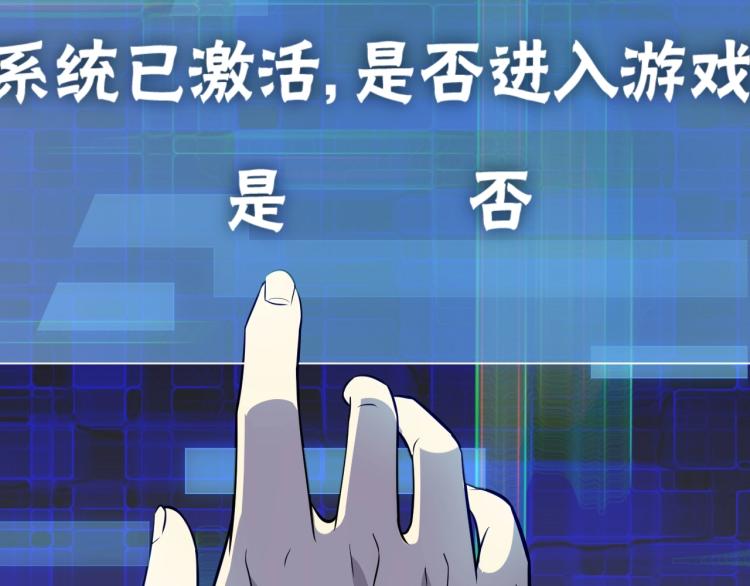 第1话 游戏大佬变废柴？216