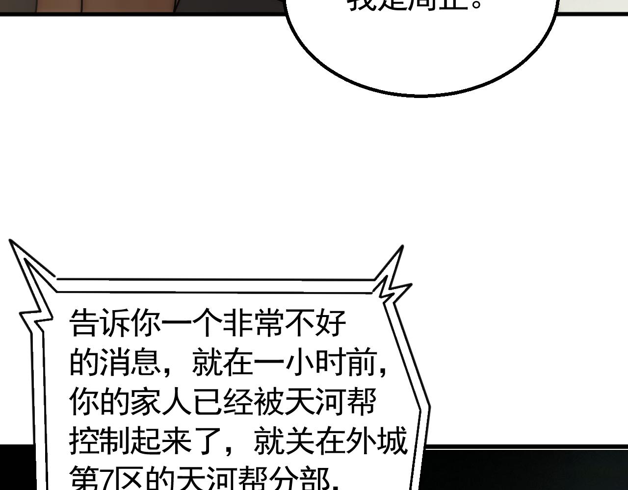第82话天河帮的复仇73